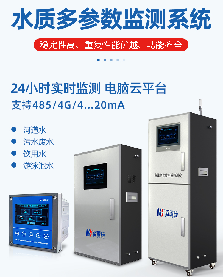 1649212703768692.png 水質多參數.png