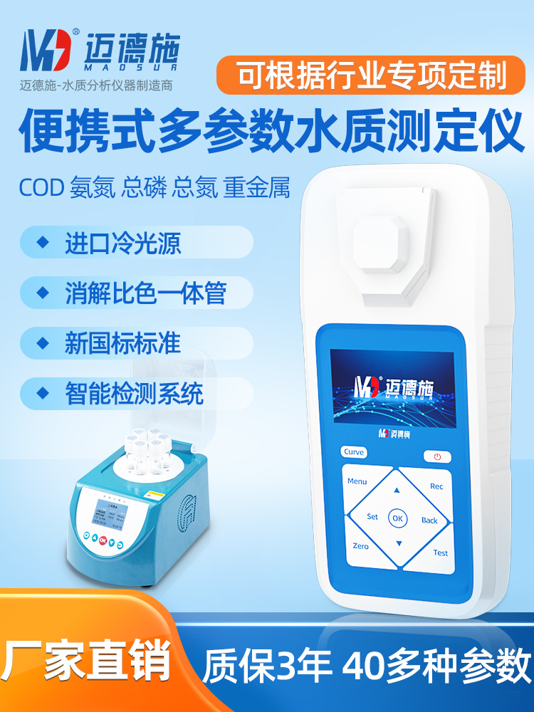 1657076714820378.jpg 便攜式多參數(shù)水質(zhì)測定儀.jpg