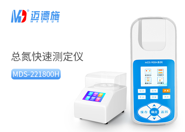 總氮快速測定儀可在幾分鐘內完成總氮測量.jpg 總氮快速測定儀可在幾分鐘內完成總氮測量.jpg