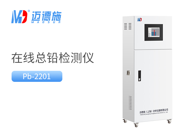 1690248460491984.jpg 什么是總鉛水質在線自動監測儀?有哪些功能和特點.jpg
