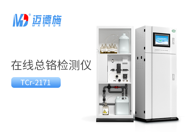 總鉻在線自動監測儀如何測量水樣中的總鉻？.jpg